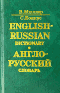 Англо-русский словарь Мюллера 2003