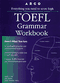 Пособие по грамматике для TOEFL