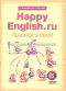 Happy English.ru, 5 класс. Книга для учителя.