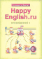 Happy English.ru, 5 класс. Рабочая тетрадь