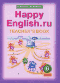 Happy English.ru, 6 класс. Книга для учителя.